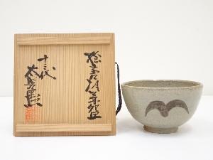 十三代太郎衛門窯造　絵唐津茶碗（共箱）